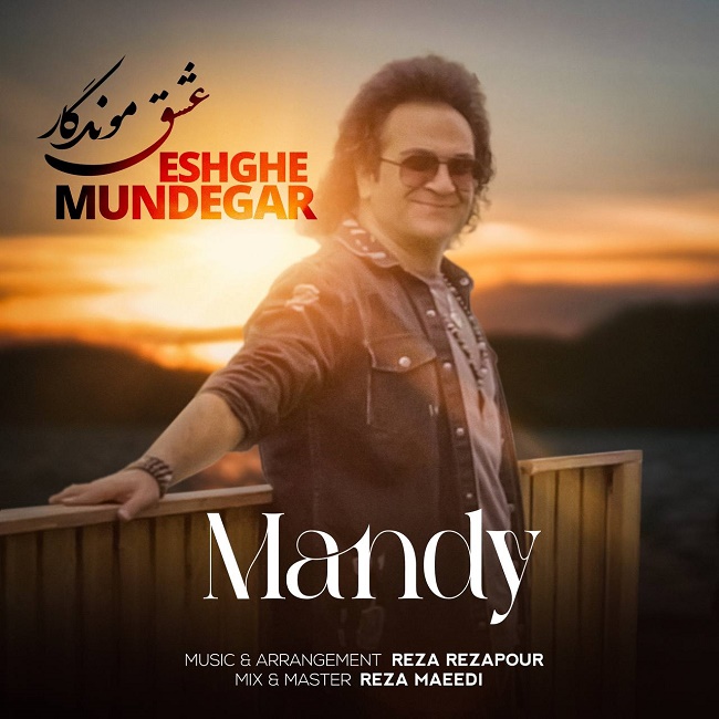 دانلود آهنگ عشق موندگار